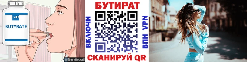 Бутират бутандиол  Новоузенск 
